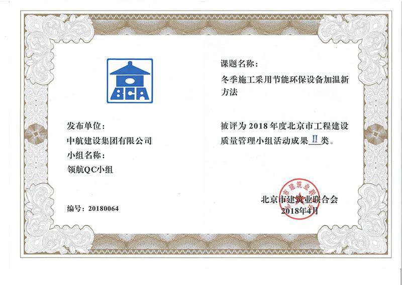 乐鱼手机站入口-乐鱼(中国)多个课题被评为2018年度北京市工程工程建设Ⅰ、Ⅱ类成果
