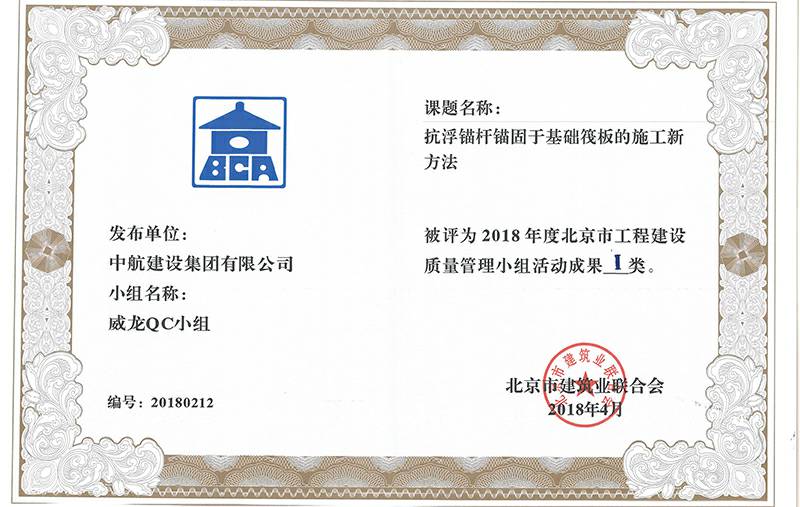乐鱼手机站入口-乐鱼(中国)多个课题被评为2018年度北京市工程工程建设Ⅰ、Ⅱ类成果
